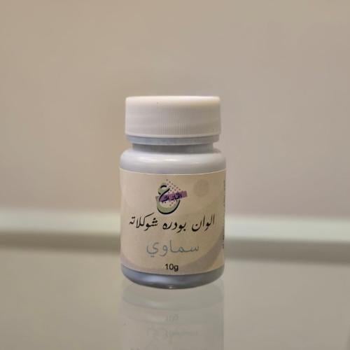 بودره شوكلاته سماوي 10 جرام