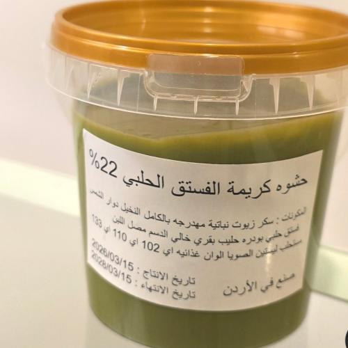 حشوه كريمه الفستق الحلبي 22%