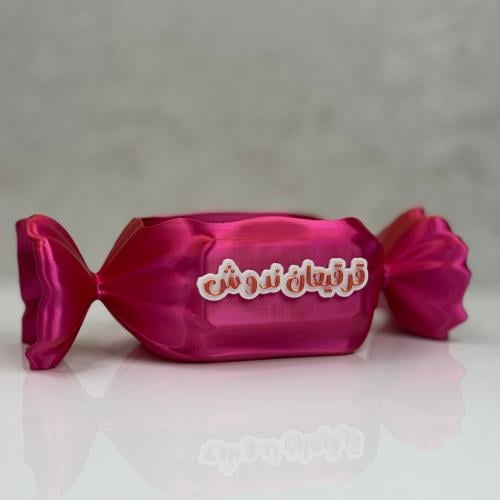 سلة الحلاوة مقاس 25 سم