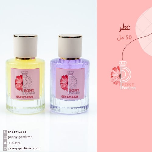 عطر 50 مل