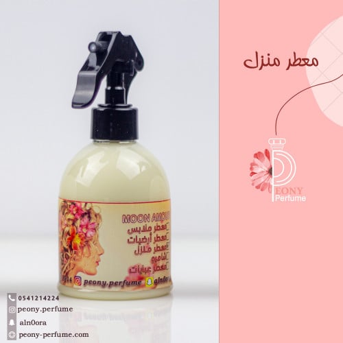 معطر منزل