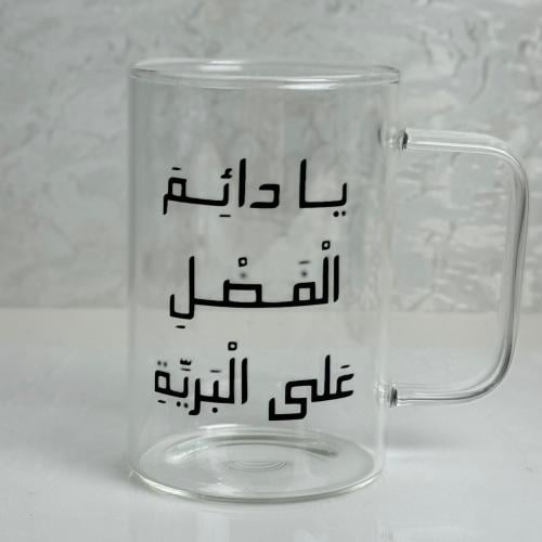كاس بعبارة (يا دائِمَ الْفَضْلِ عَلى الْبَريِّةِ)