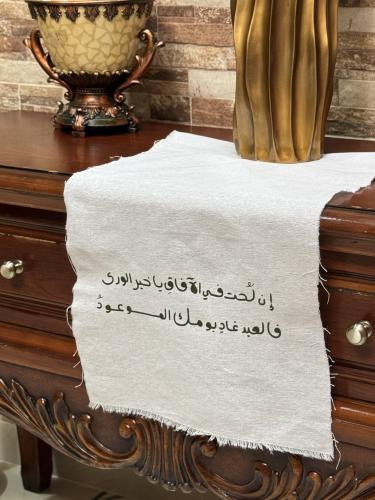 قطعة قماش بعبارة مناسبة للعيد