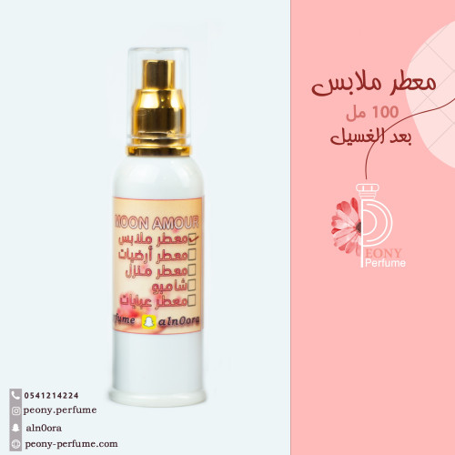 معطر ملابس بعد الغسيل 100مل