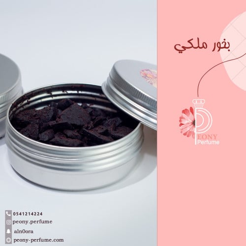 بخور الملكي 30 جرام