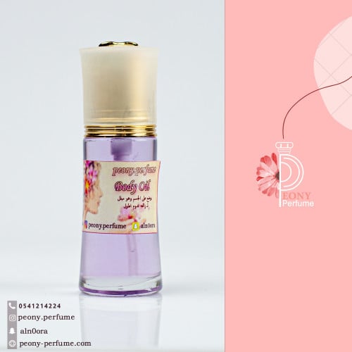 زيت جسم - Bady oil