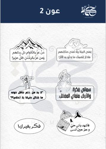 ملصق حكمة- عون2