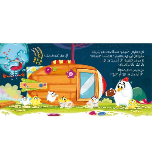 أي حرف أكل الوحش 4