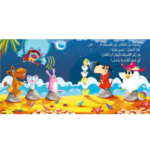 أي حرف أكل الوحش 3