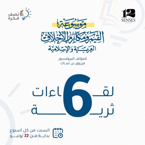 موسوعة القيم والأخلاق