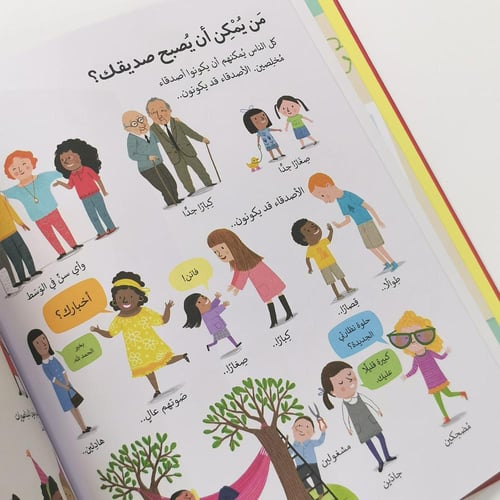 كل شيء عن الصداقة