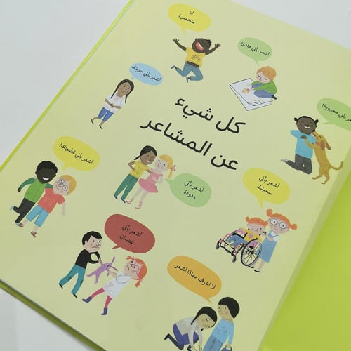 كل شيء عن المشاعر