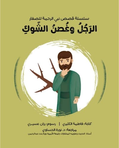 سلسلة نبي الرحمة