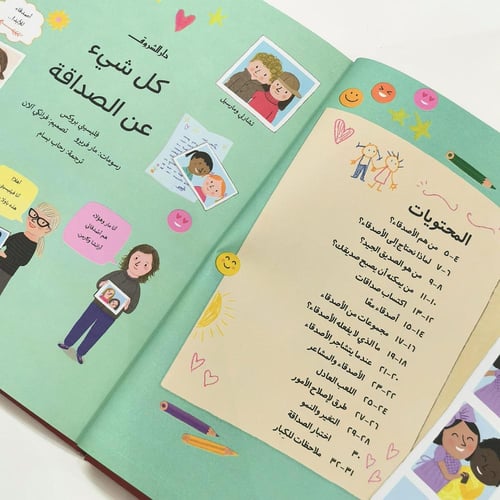 كل شيء عن الصداقة