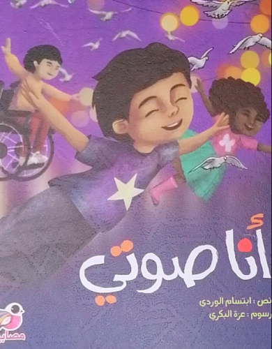 أنا صوتي