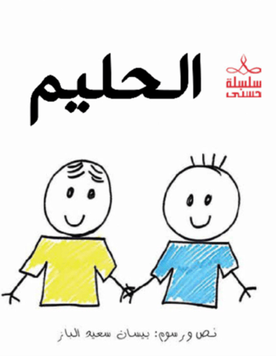 سلسلة حسنى الجزء 3