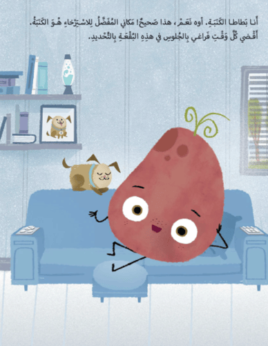 البطاطا كنبة