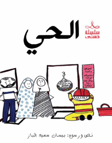 سلسلة حسنى الجزء 3