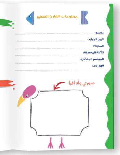 مفكرة القارئ الصغير