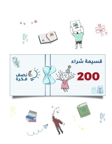 قسيمة شرائية بقيمة 200 ريال