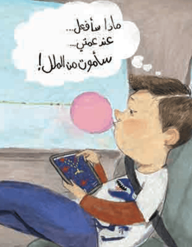 أحلى هدية من عمتي بهية