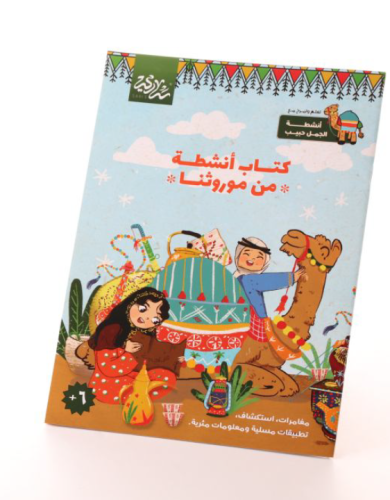 أنشطة من موروثنا