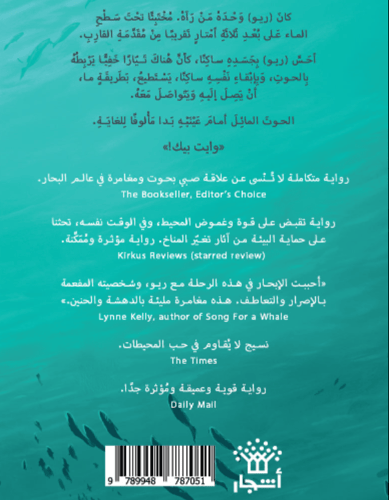 الحوت المفقود