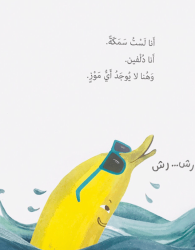 الموزة اللعوب