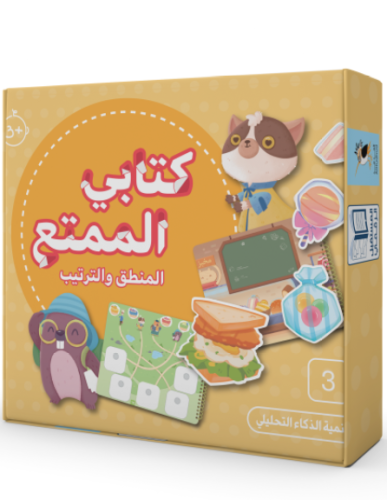 كتابي الممتع المنطق والترتيب