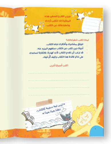 مفكرة القارئ الصغير