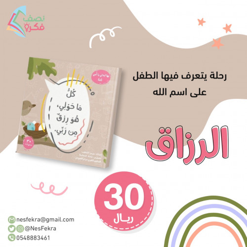 كل ماحولي هو رزق من ربي