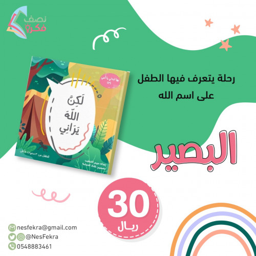 لكن الله يراني