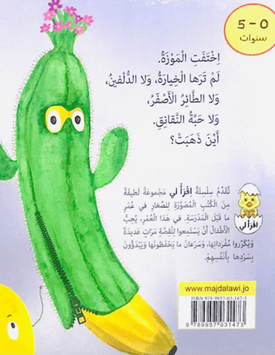 الموزة اللعوب