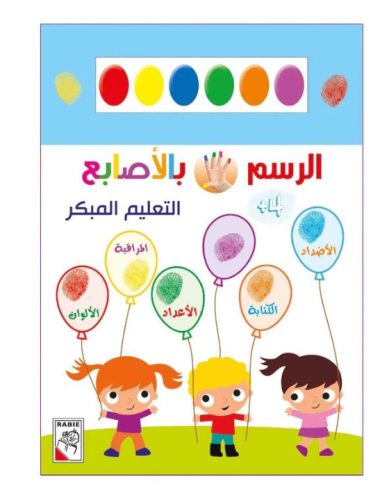 الرسم بالاصابع + 4