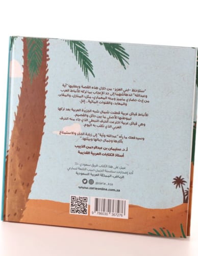 العلا العجيبة موطن الحضارات