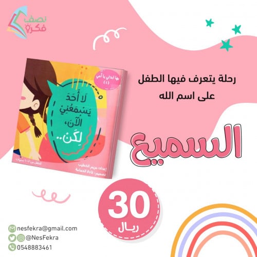 لا أحد يسمعني لكن