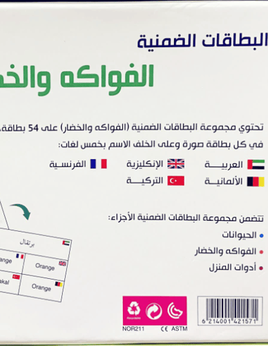 البطاقات الضمنية - فواكه وخضار