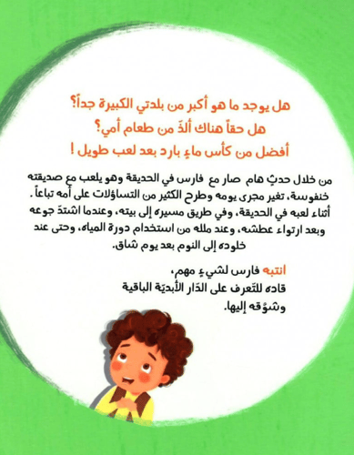 بل أحلى بل أفضل بل أكبر