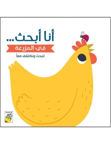 أنا ابحث المزرعة