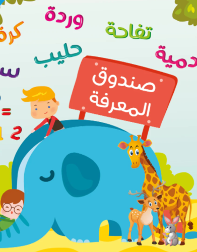 صندوق المعرفة