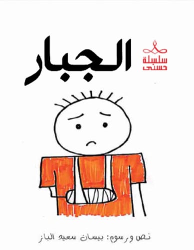 سلسلة حسنى الجزء 3