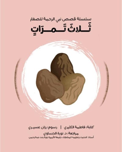 سلسلة نبي الرحمة