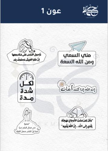ملصق حكمة- عون1