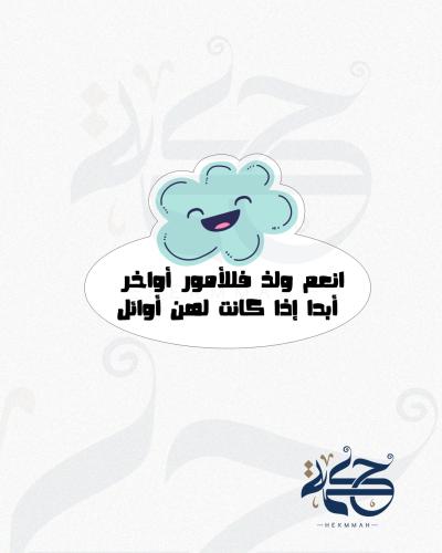 فللأمور اواخر