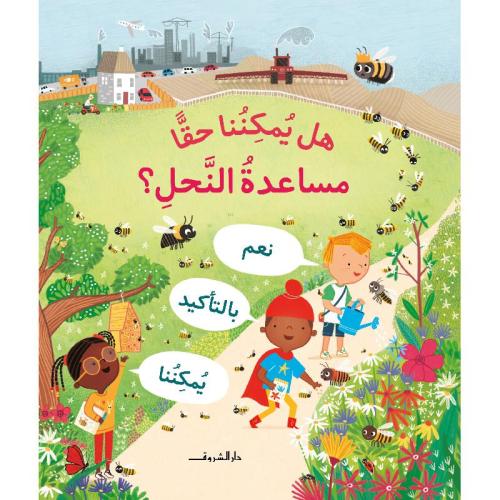 هل يمكننا مساعدة النحل؟