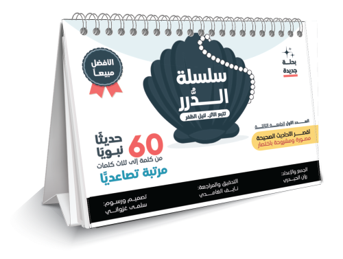 سلسلة الدرر