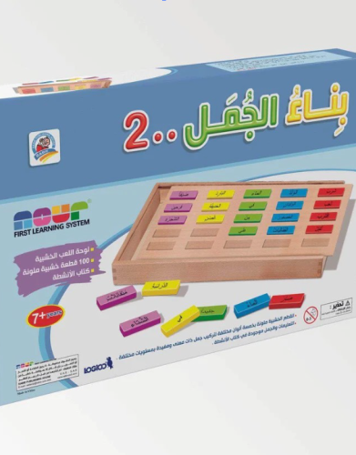 بناء الجمل 2