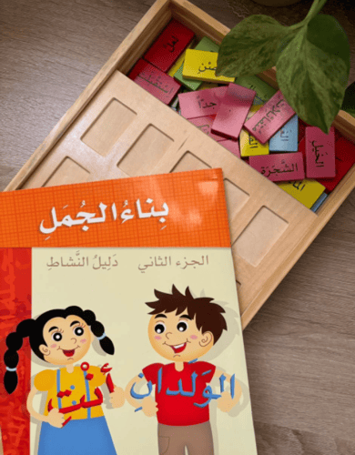 بناء الجمل 2