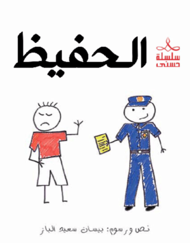 سلسلة حسنى الجزء 3