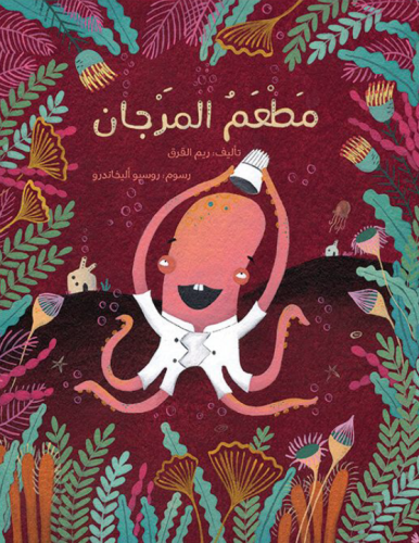 مطعم المرجان